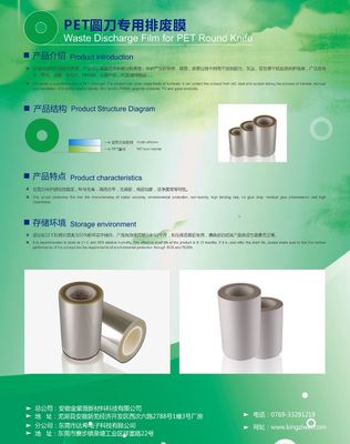 金紫薇新材料:專業(yè)保護膜研發(fā),精益求精打造行業(yè)品牌!